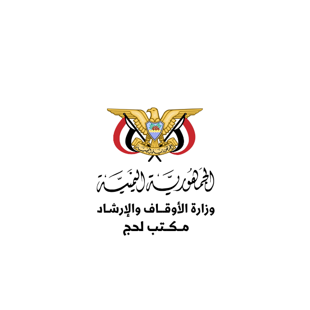 مكتب وزارة الأوقاف والإرشاد بمحافظة لحج