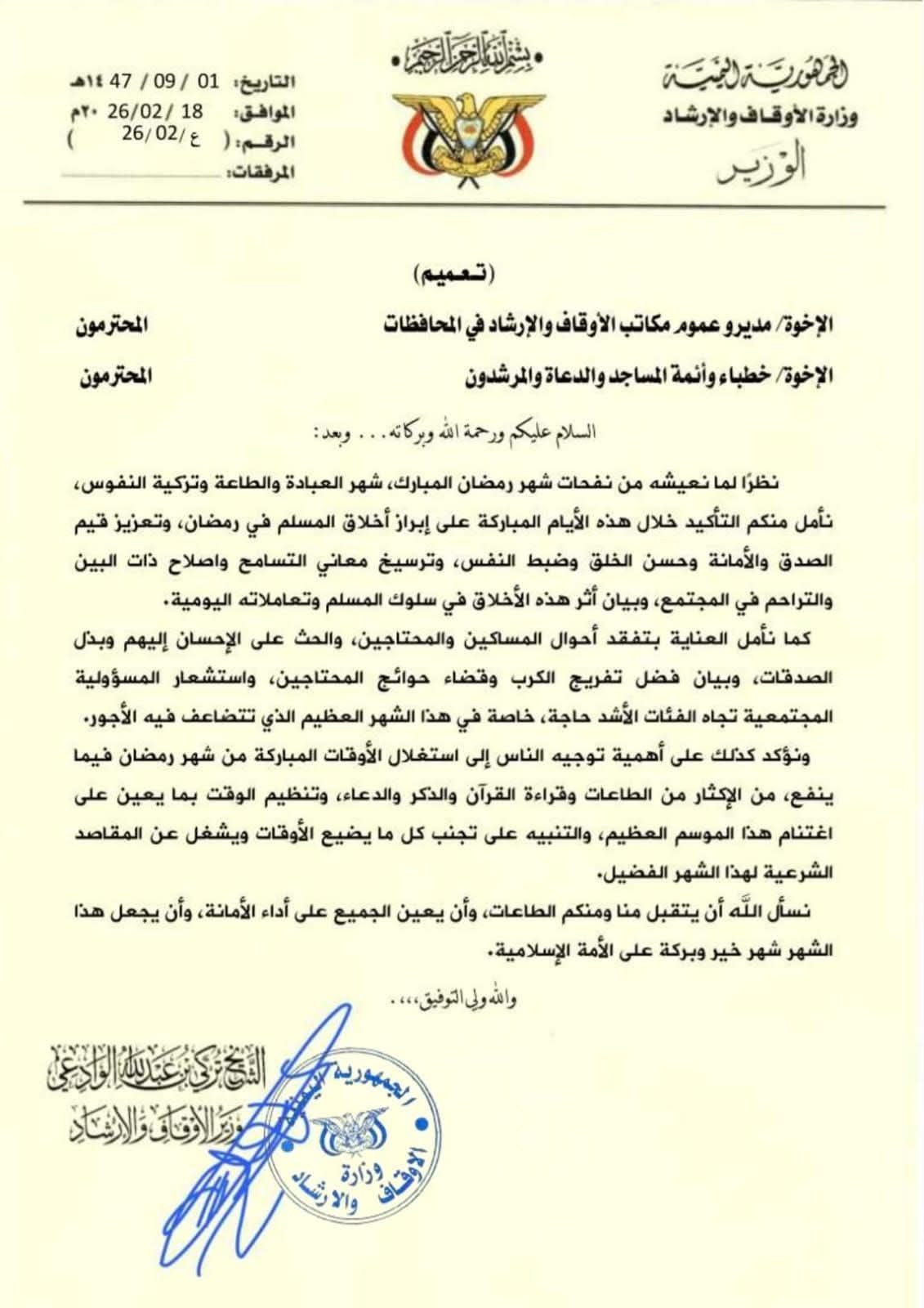 وزير الأوقاف يؤكد أهمية دور المساجد في تعزيز المسؤولية المجتمعية بشهر رمضان المبارك