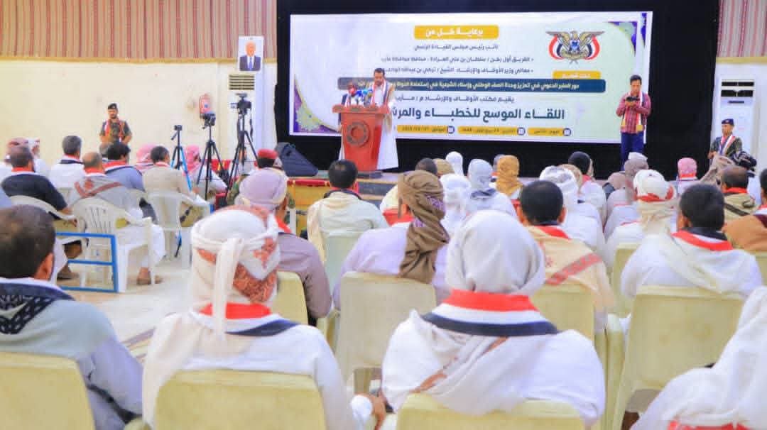 في ضوء توجيهات معالي وزير الأوقاف والإرشاد  لقاء موسع للخطباء والمرشدين بمأرب يؤكد مواجهة المليشيات الحوثية الإرهابية المدعومة إيرانيًا