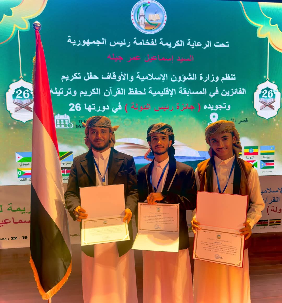 وزير الأوقاف والإرشاد يهنئ الحافظ بدر حيدره الفائز بالمركز الأول في المسابقة الدولية لحفظ القرآن الكريم بالعاصمة جيبوتي