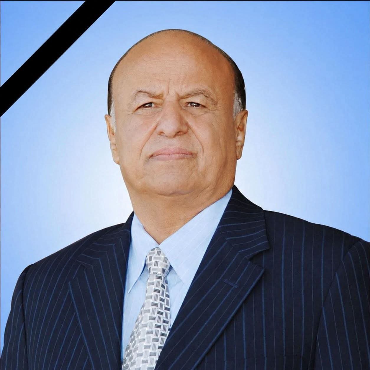 تعميم إلى جميع الخطباء والمرشدين وأئمة المساجد في نطاقكم الإداري بإقامة صلاة الغائب على روح الفقيد الراحل عبدربه منصور هادي